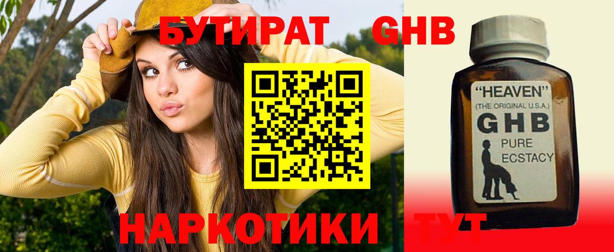 Бутират бутик Тольятти