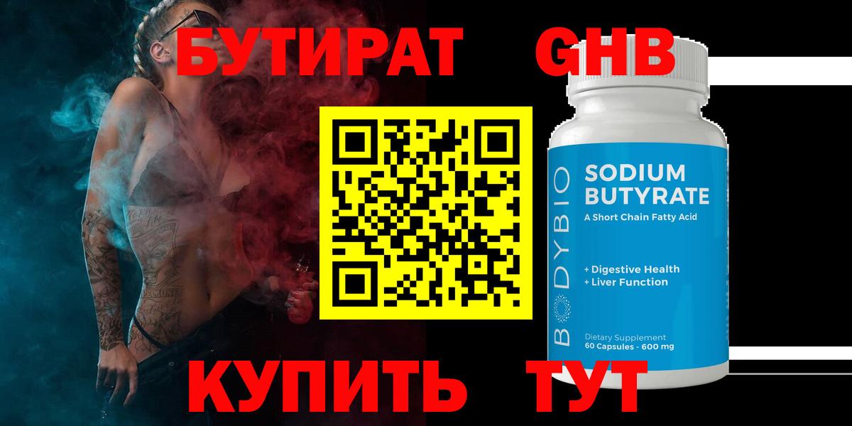 Тольятти  БУТИРАТ  Вход с VPN  Бутират оксана 