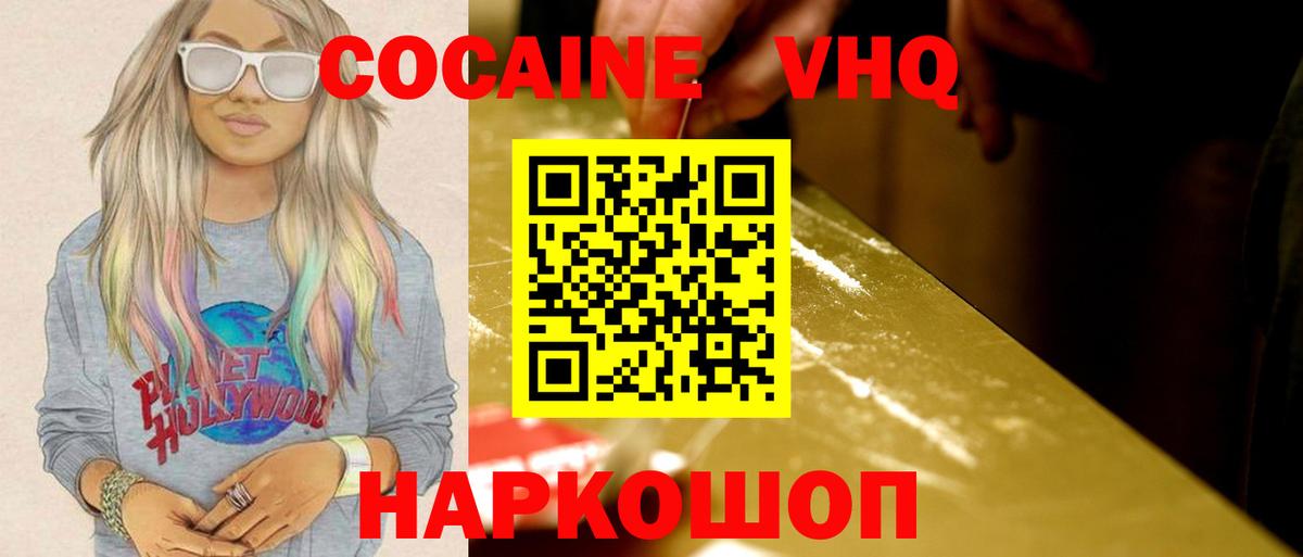Тольятти  Cocaine VHQ  Вход с VPN 
