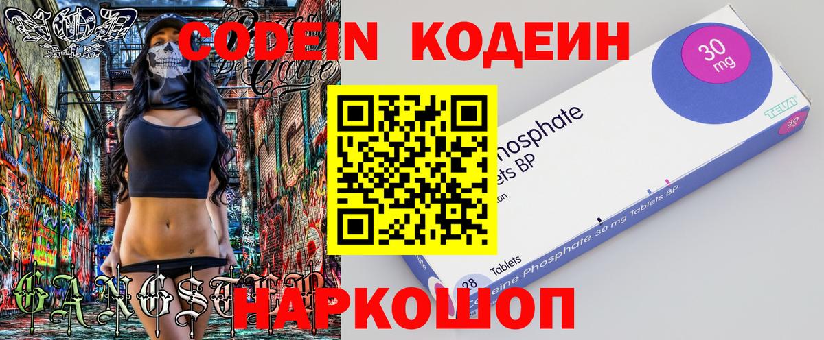 Кодеин Purple Drank  Кодеин напиток Lean (лин)  Вход с VPN  Тольятти 