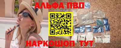 ALPHA-PVP Бердск